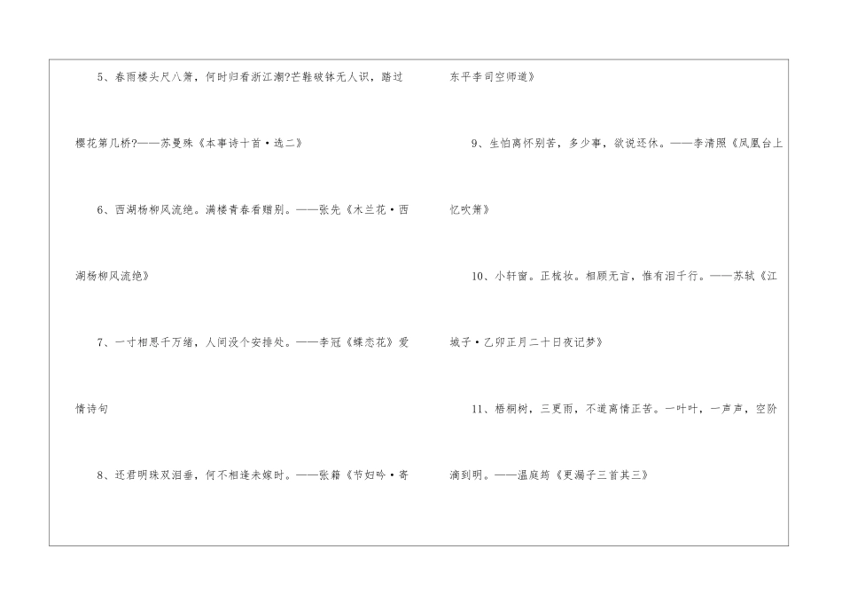付有诗意却又伤感的文案_第2页