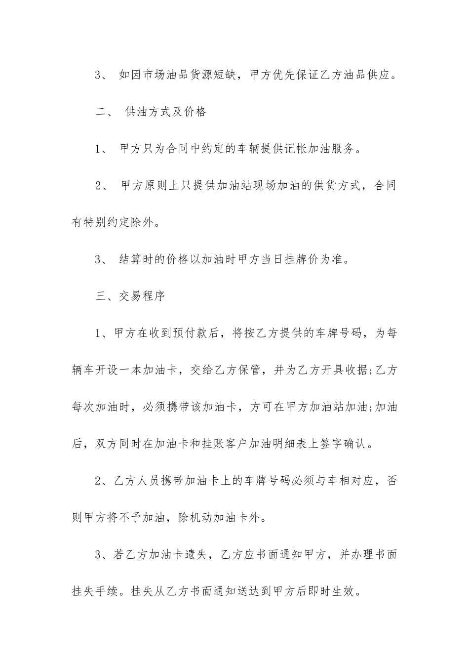 付款合同范本6篇-货款付款合同范本_第2页