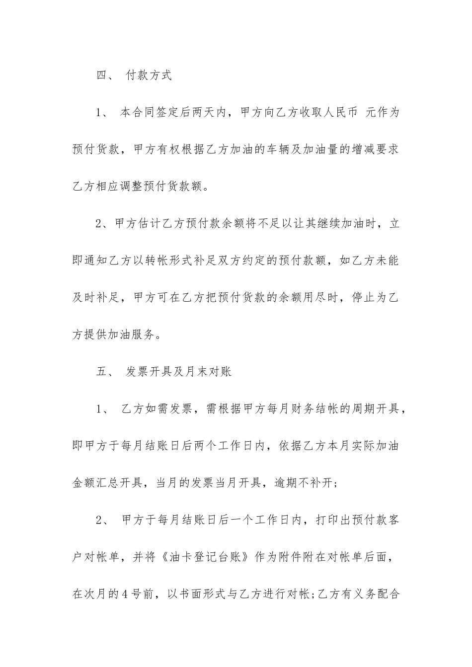 付款合同范本6篇-货款付款合同范本_第3页