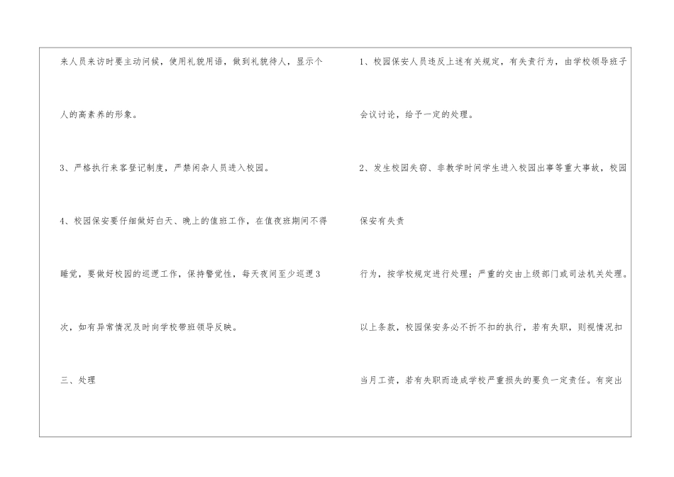 付家店中心校寒假期间保安安全责任书_第2页