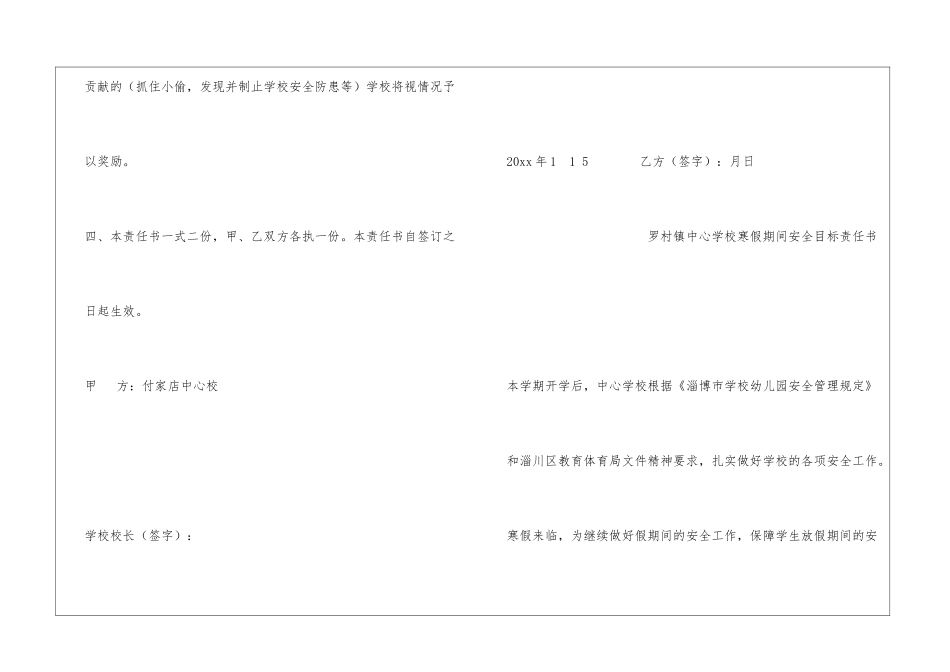付家店中心校寒假期间保安安全责任书_第3页