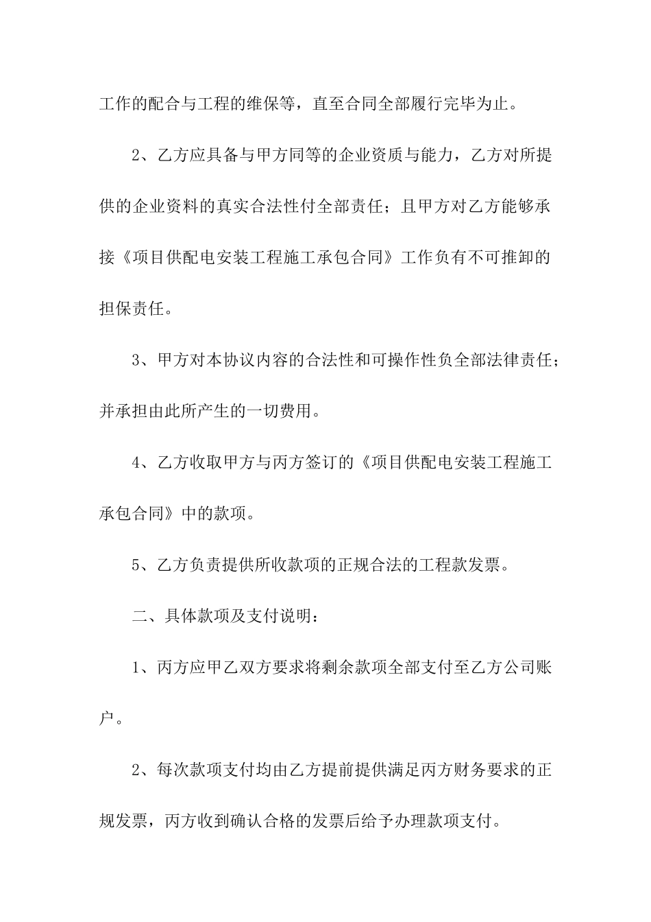 付款合同汇总5篇_第2页