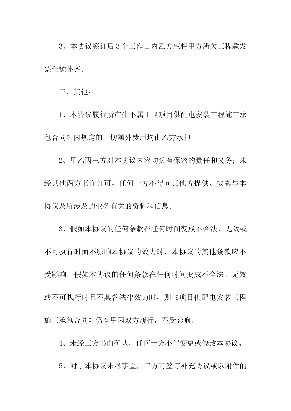 付款合同汇总5篇_第3页