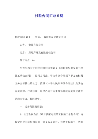 付款合同汇总5篇