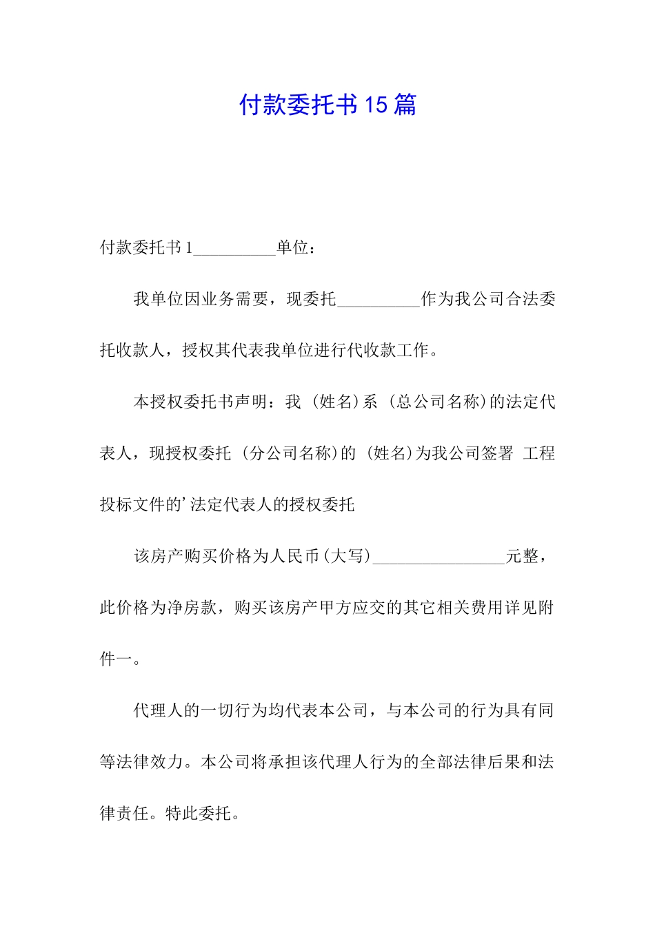 付款委托书15篇_第1页