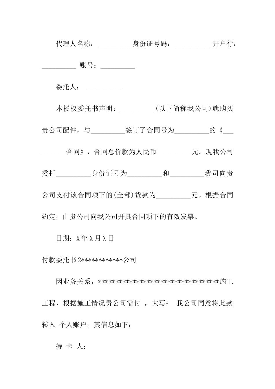 付款委托书15篇_第2页