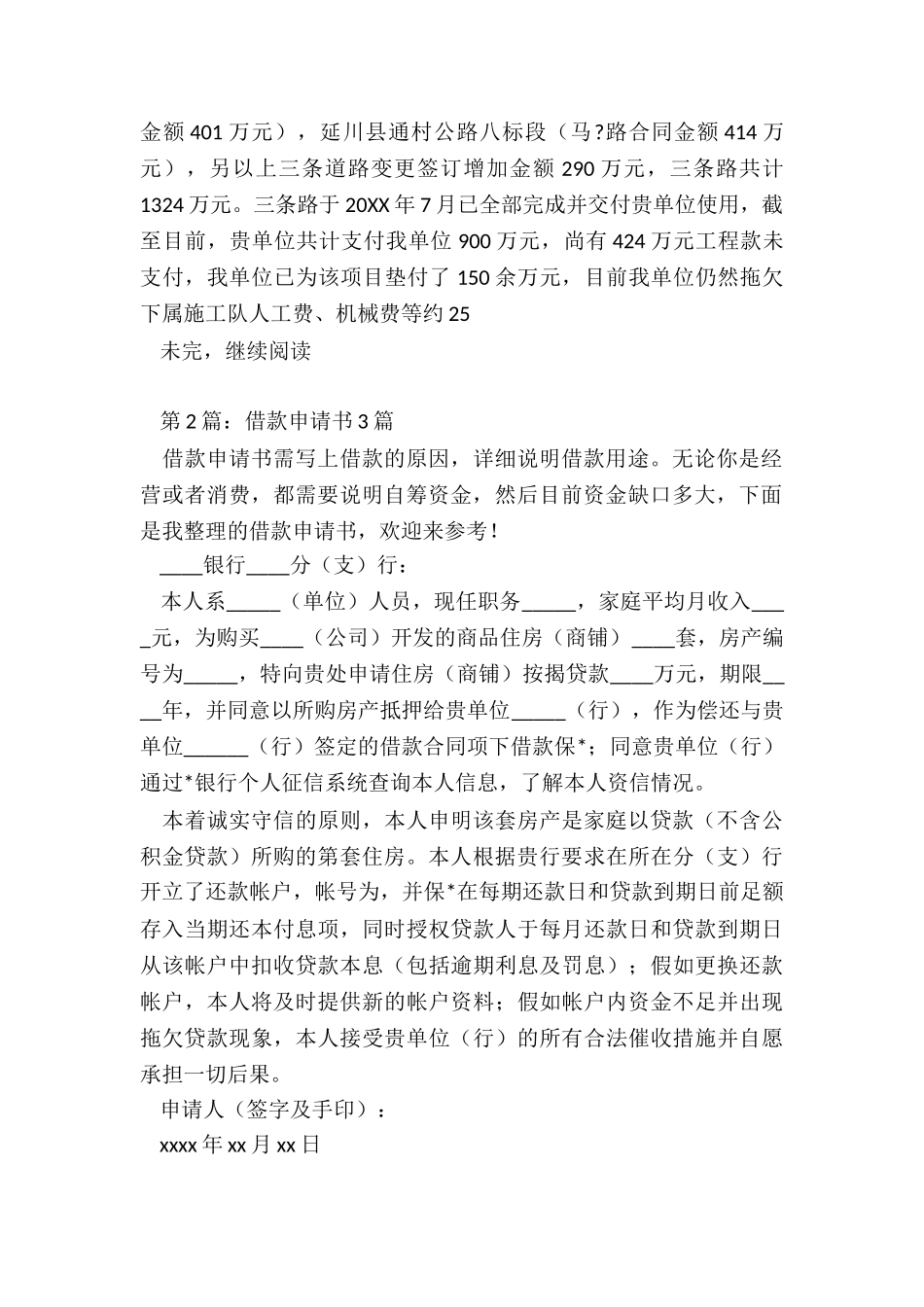 付款合同申请书4篇_第2页