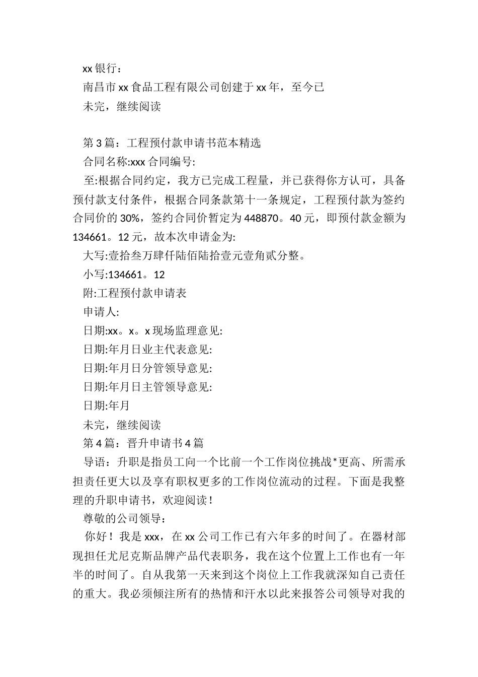 付款合同申请书4篇_第3页