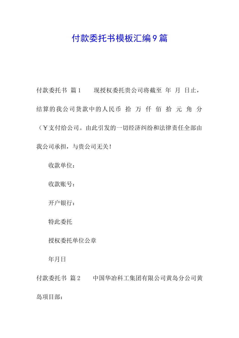 付款委托书模板汇编9篇_第1页