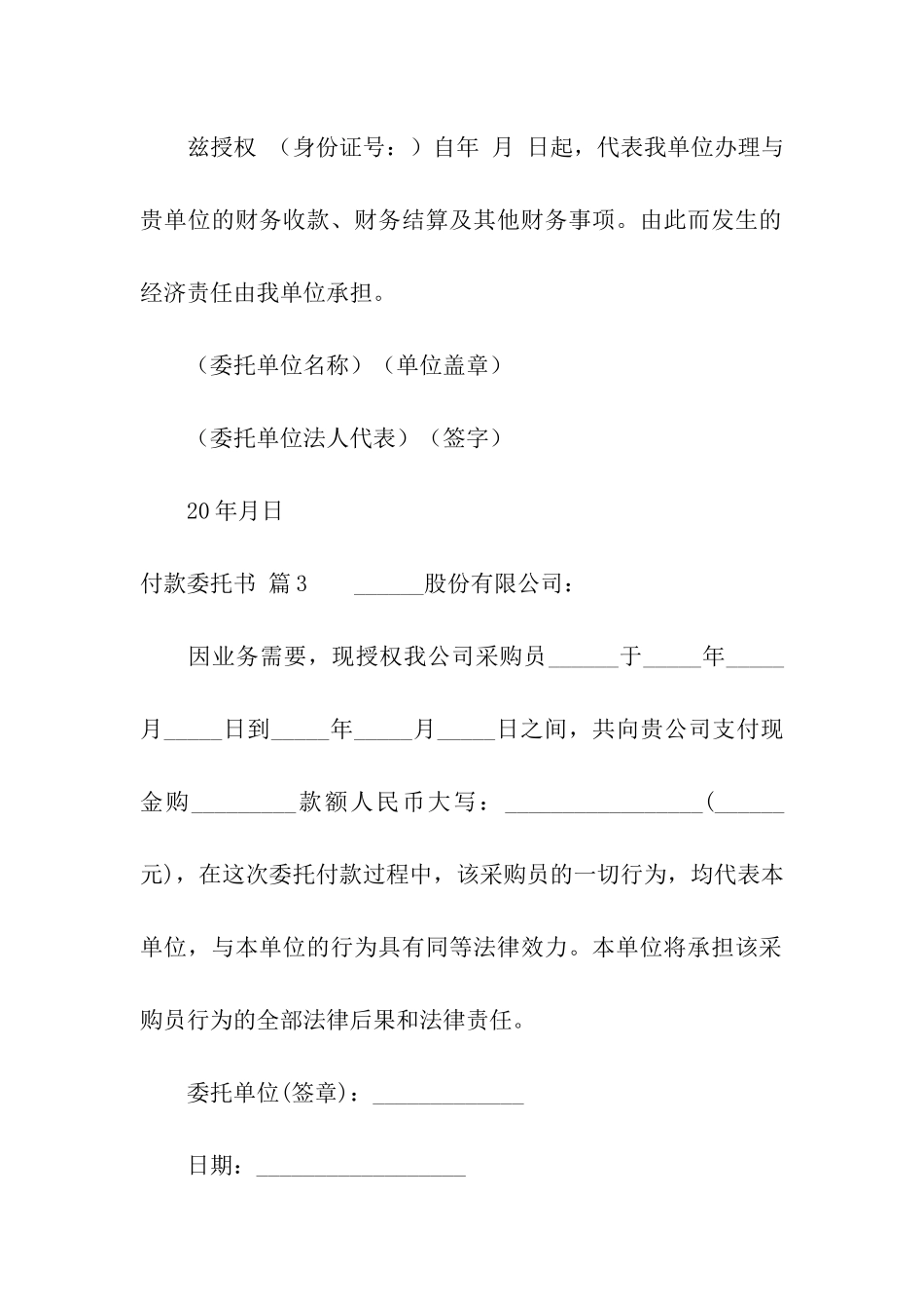 付款委托书模板汇编9篇_第2页