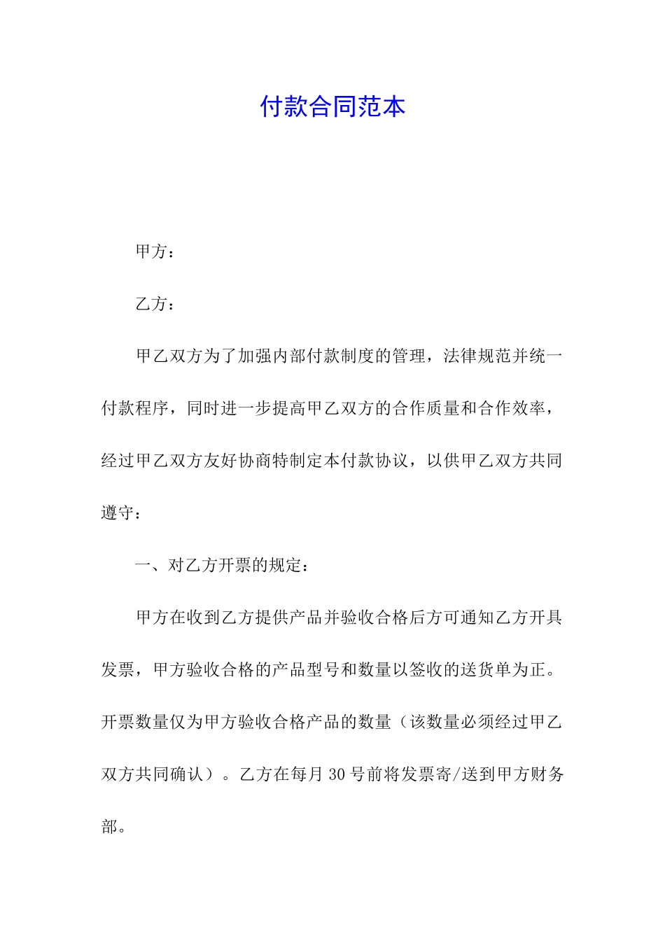 付款合同范本_第1页