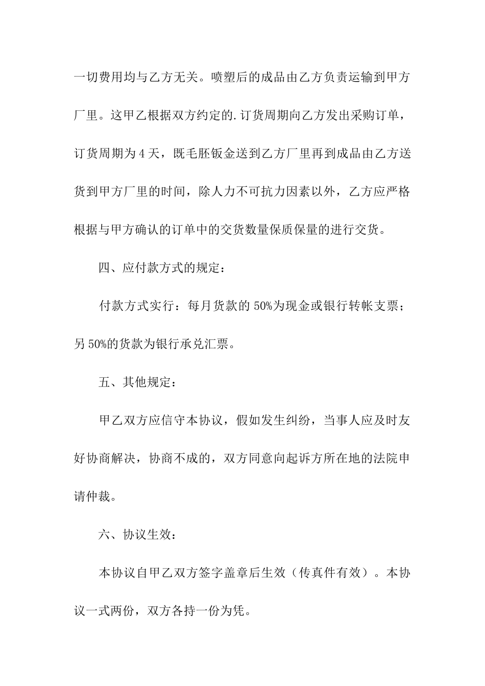 付款合同范本_第3页