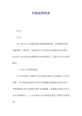 付款合同范本