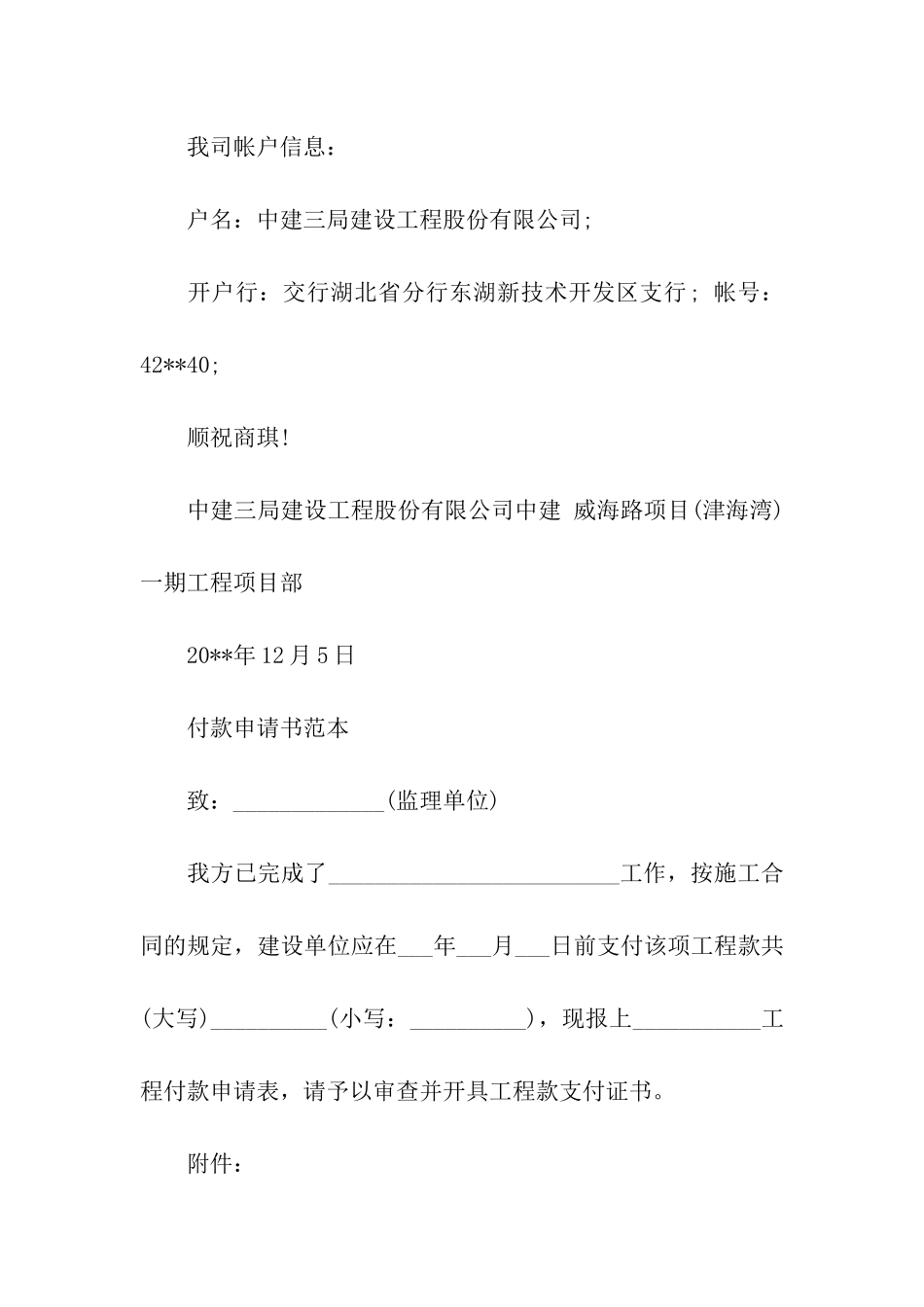 付款申请书大全_第2页