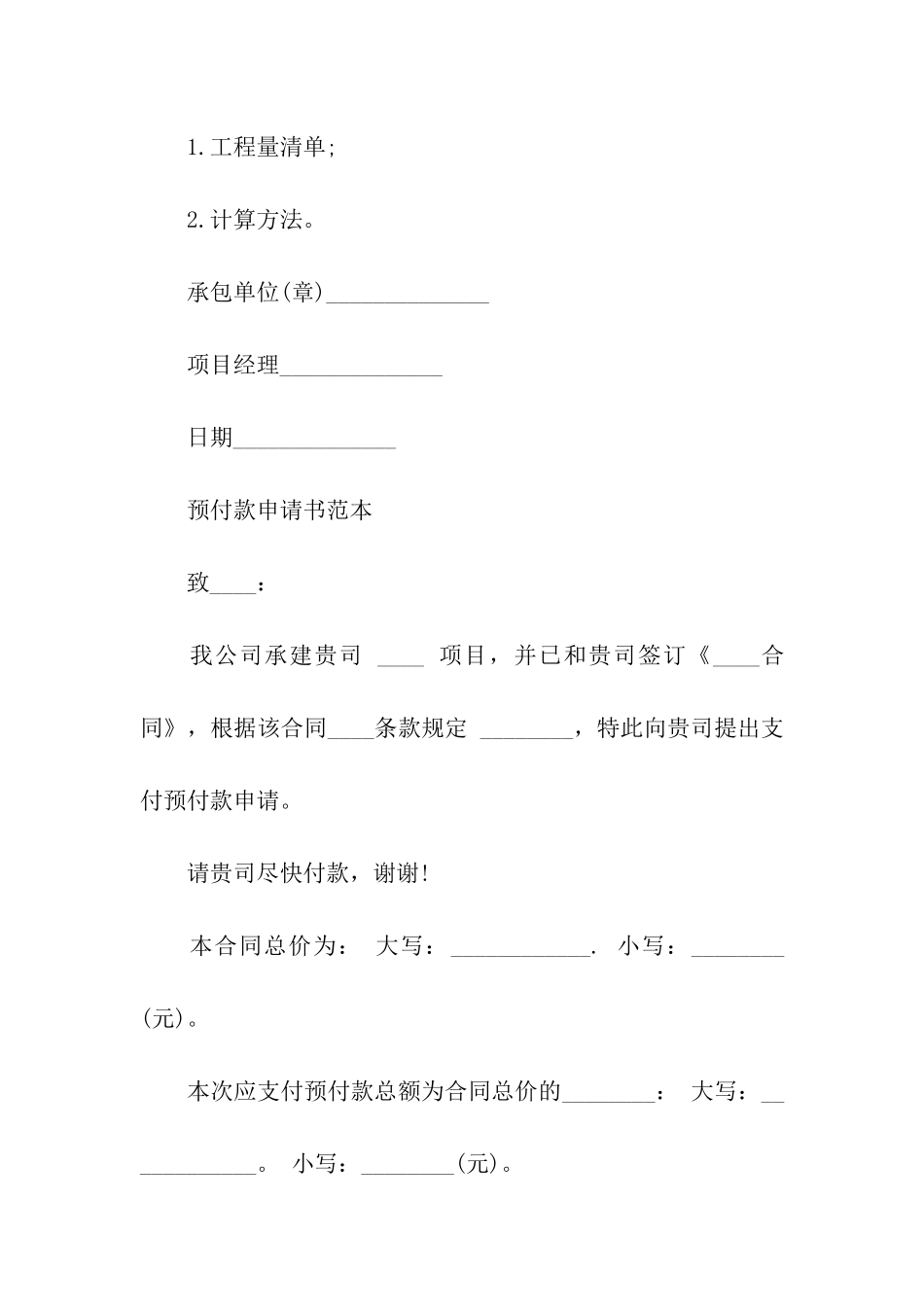 付款申请书大全_第3页