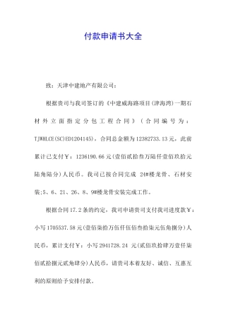 付款申请书大全