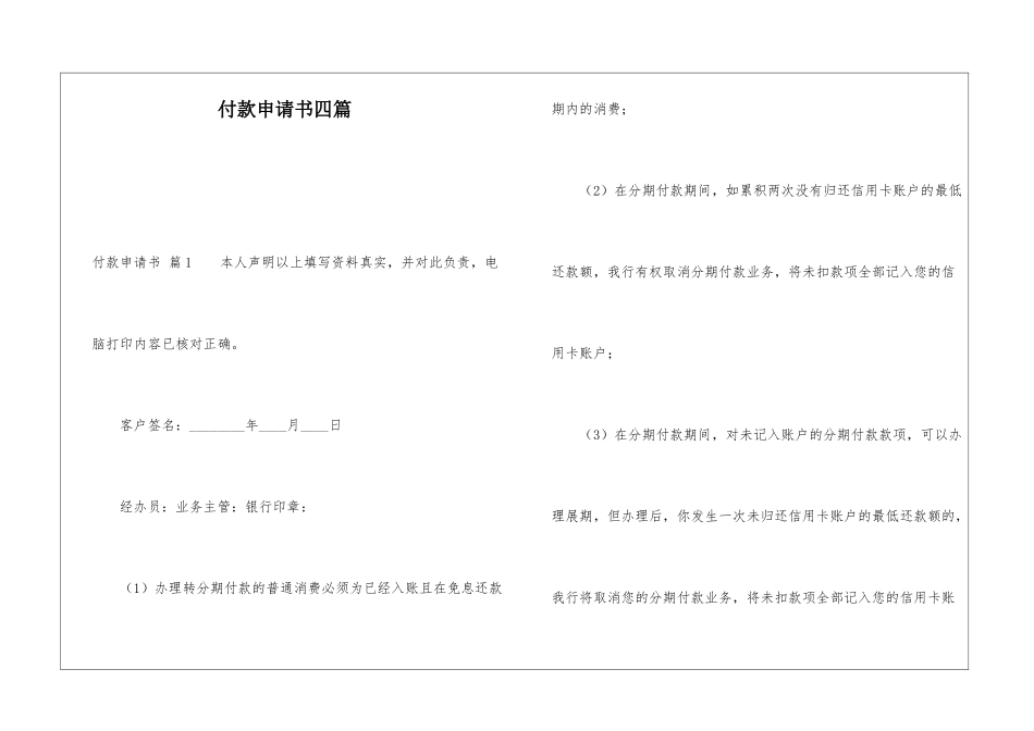 付款申请书四篇_第1页