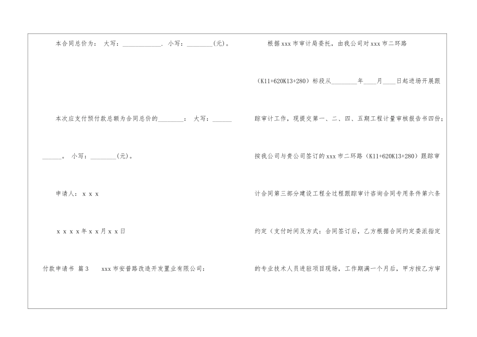 付款申请书四篇_第3页