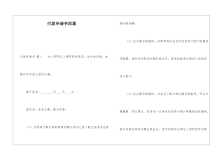 付款申请书四篇