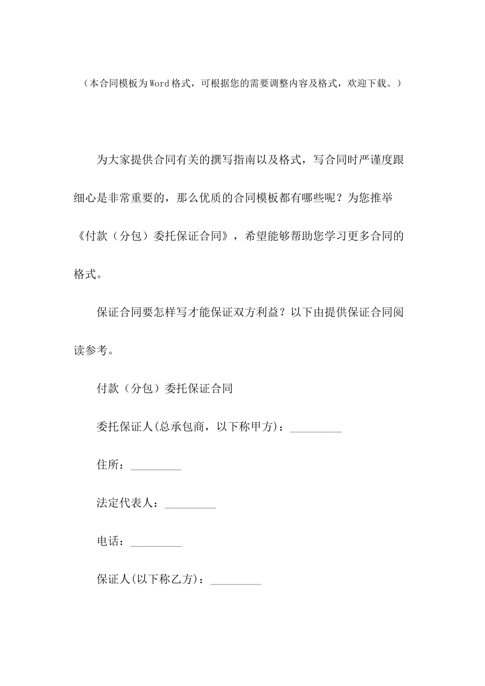 付款委托保证合同_第2页