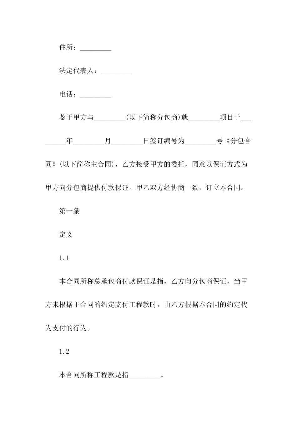 付款委托保证合同_第3页