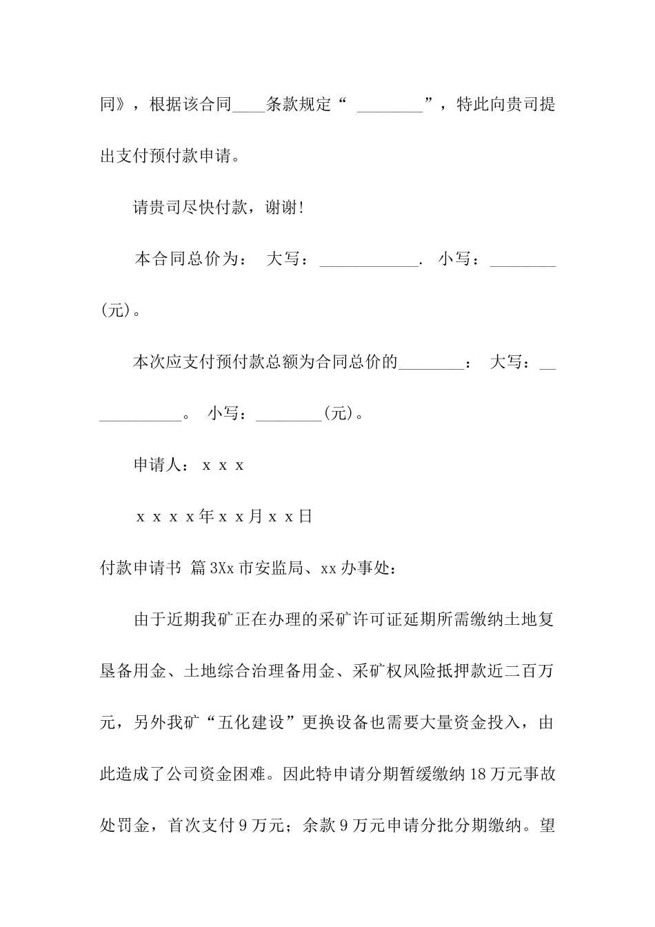 付款申请书汇编六篇_第2页