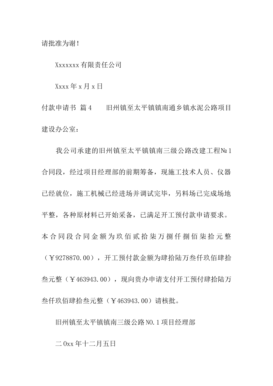 付款申请书汇编六篇_第3页