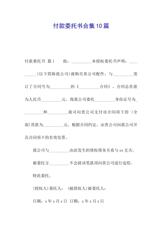付款委托书合集10篇