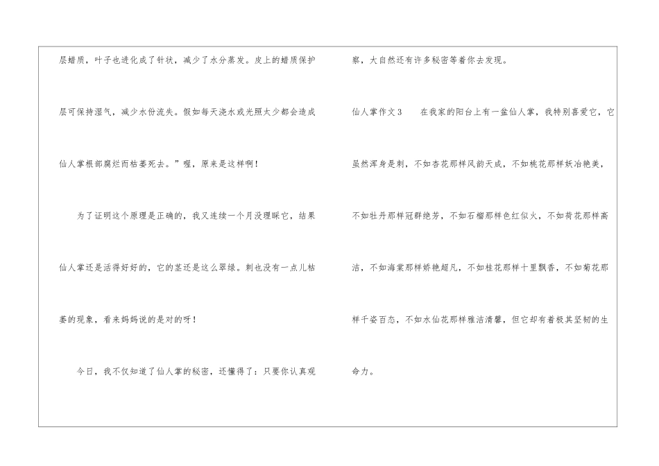 仙人掌三年级作文300字(通用18篇_第3页