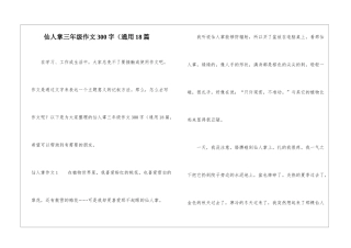 仙人掌三年级作文300字(通用18篇