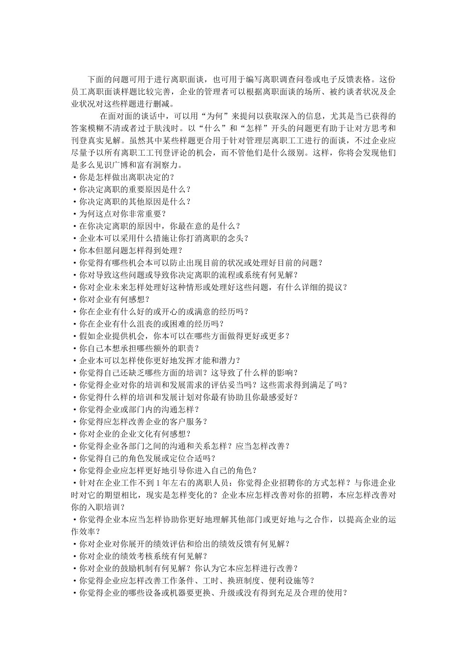 2025年HR员工离职面谈样题_第1页