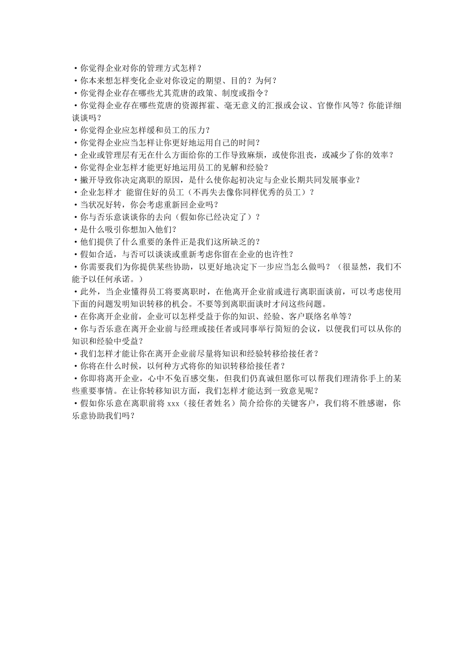 2025年HR员工离职面谈样题_第2页