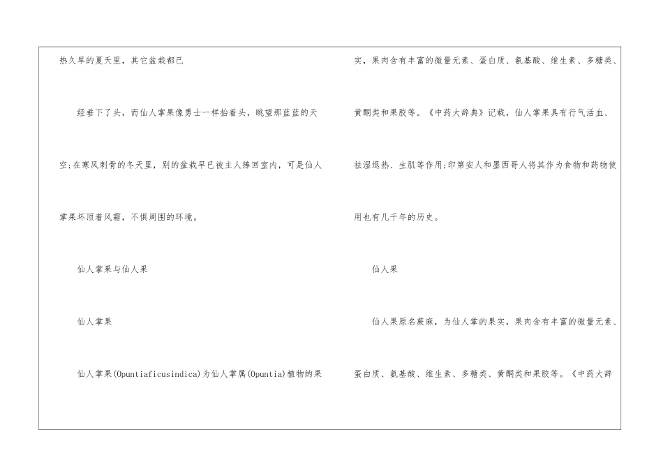 仙人掌小知识大全最新_第3页