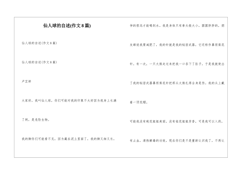 仙人球的自述_第1页