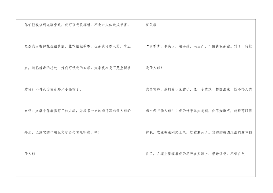 仙人球的自述_第3页