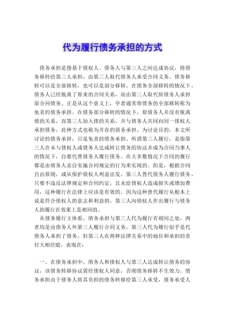 代为履行债务承担的方式