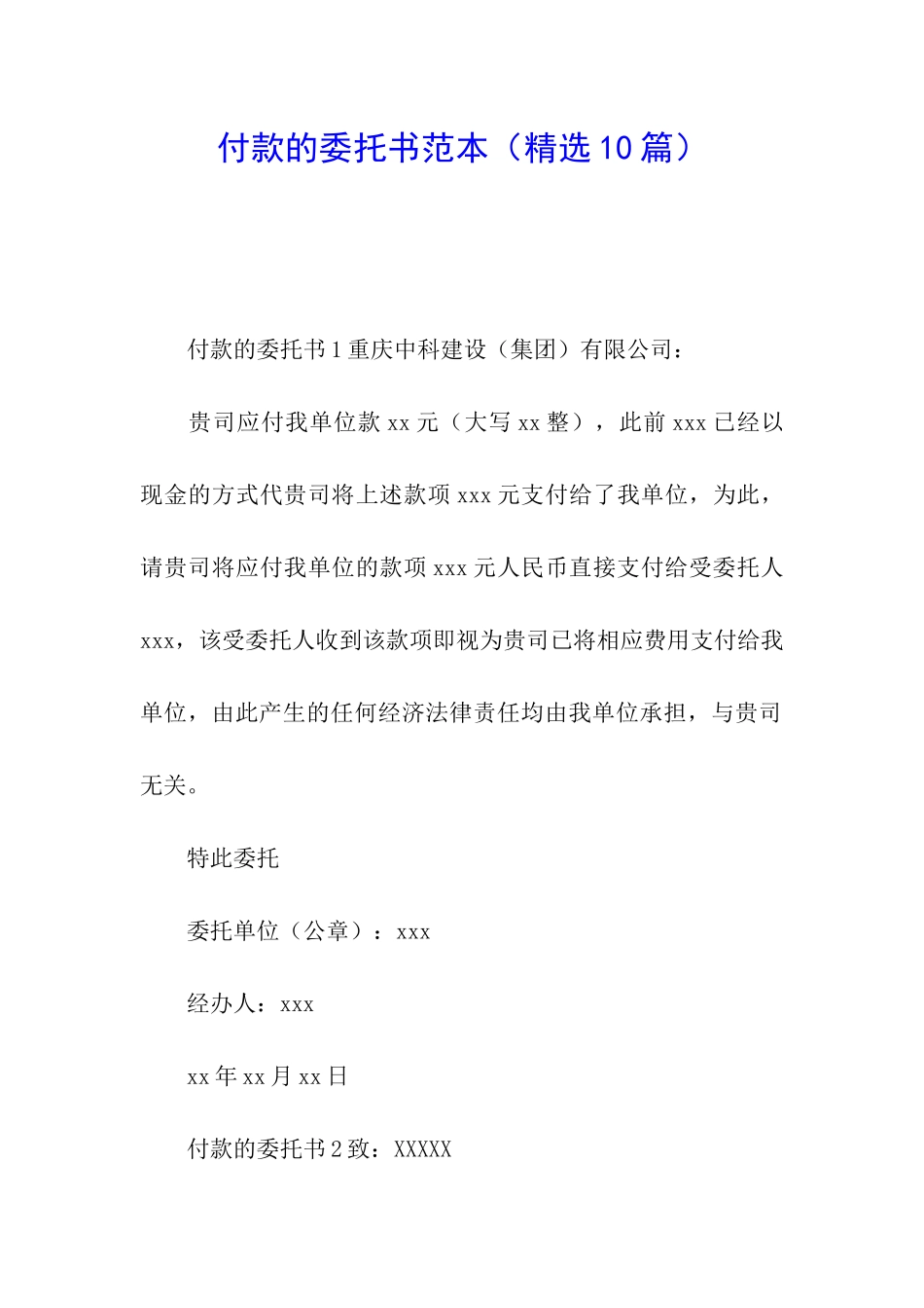 付款的委托书范本_第1页