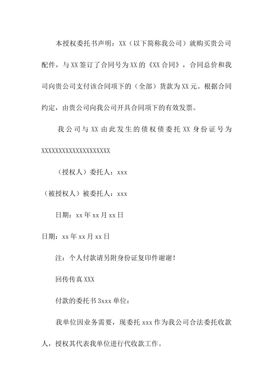 付款的委托书范本_第2页