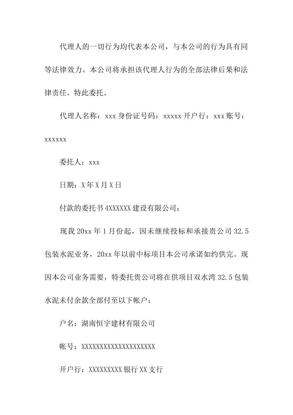 付款的委托书范本_第3页