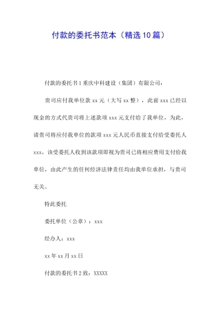 付款的委托书范本