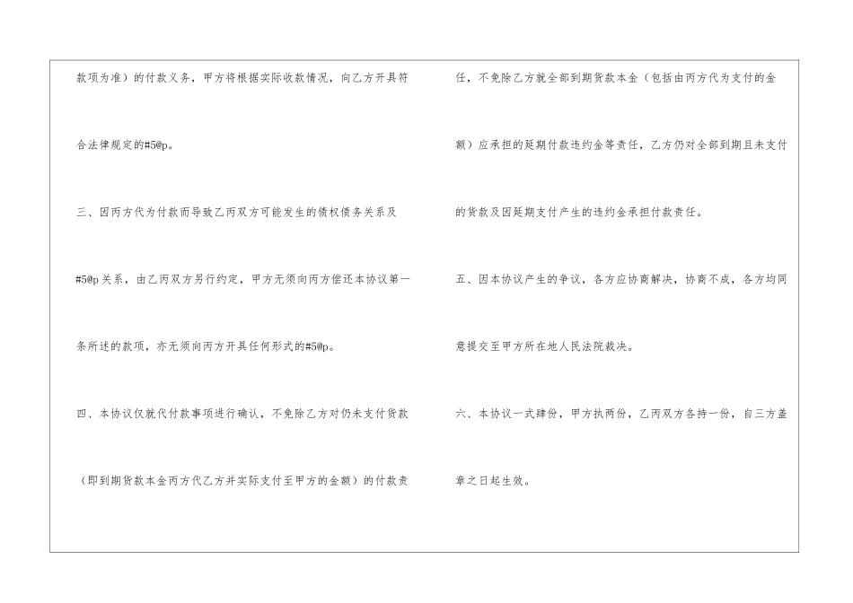 代付款协议书20xx_第2页