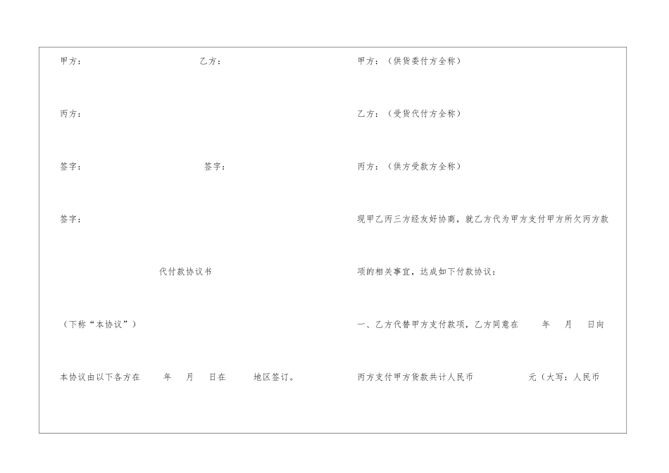 代付款协议书20xx_第3页