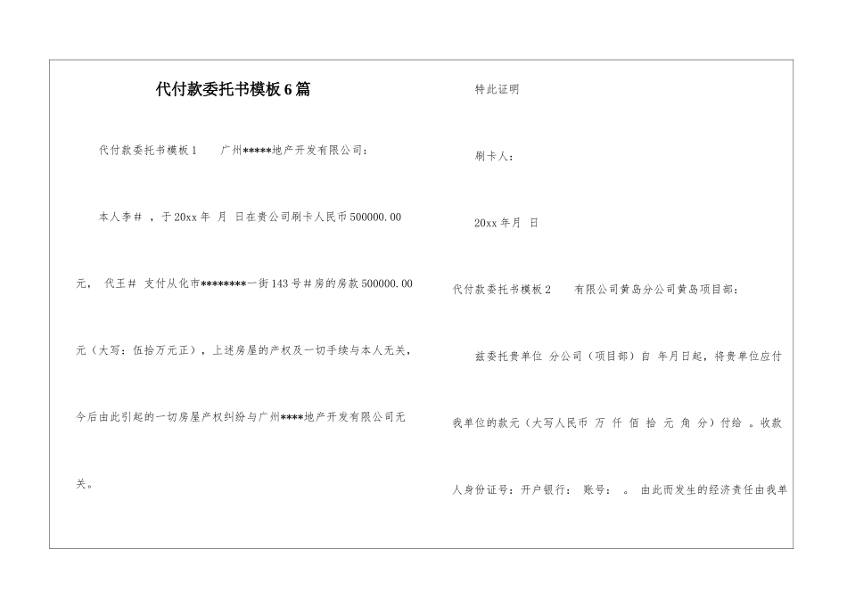 代付款委托书模板6篇_第1页