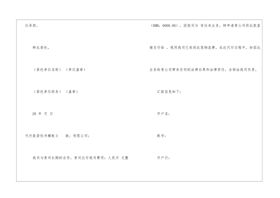 代付款委托书模板6篇_第2页