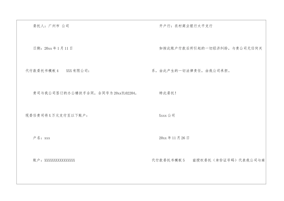 代付款委托书模板6篇_第3页