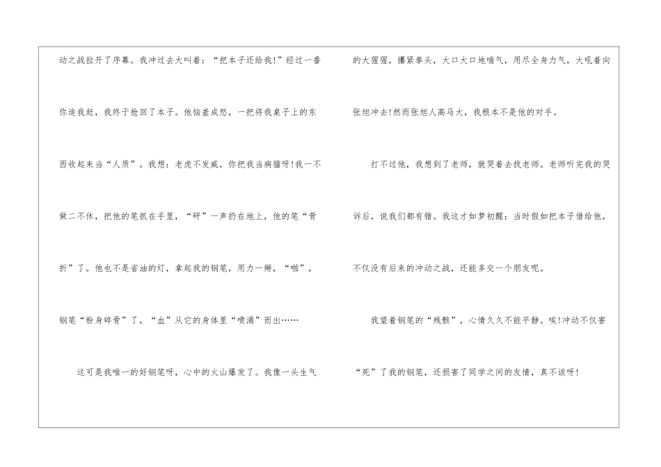 代价的话题作文最7篇_第2页