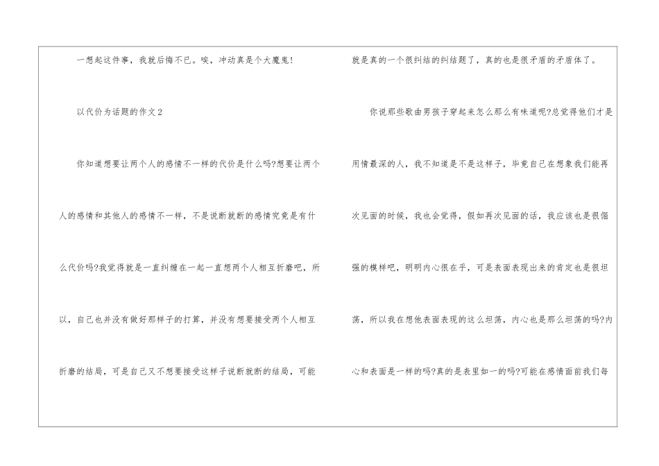 代价的话题作文最7篇_第3页