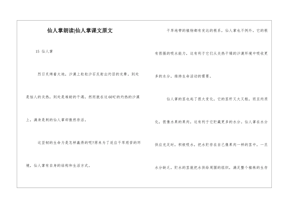 仙人掌朗读-仙人掌课文原文-_第1页