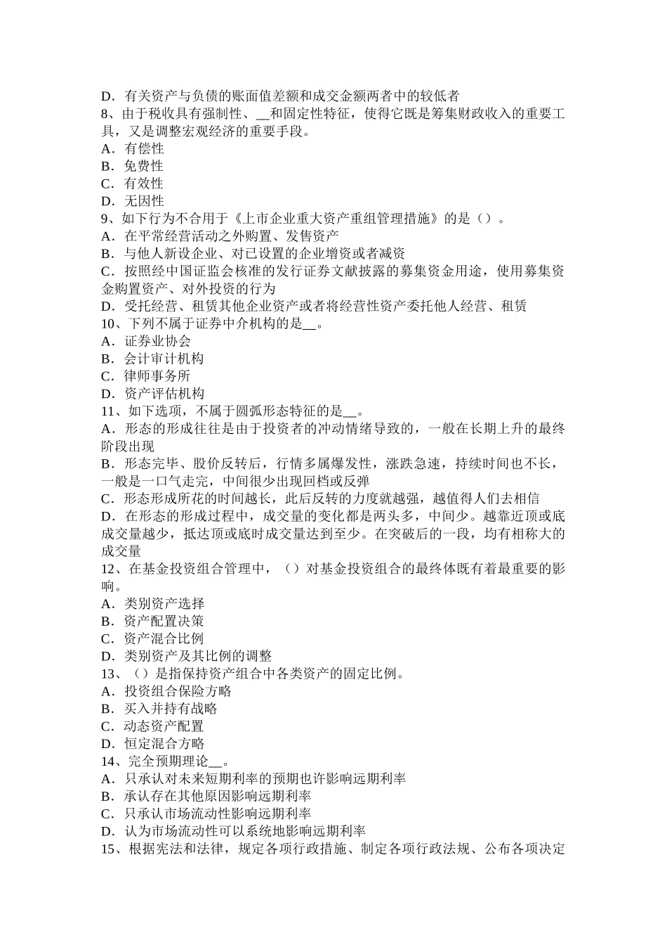 2025年下半年台湾省证券从业资格考试股票的价值与价格模拟试题_第2页