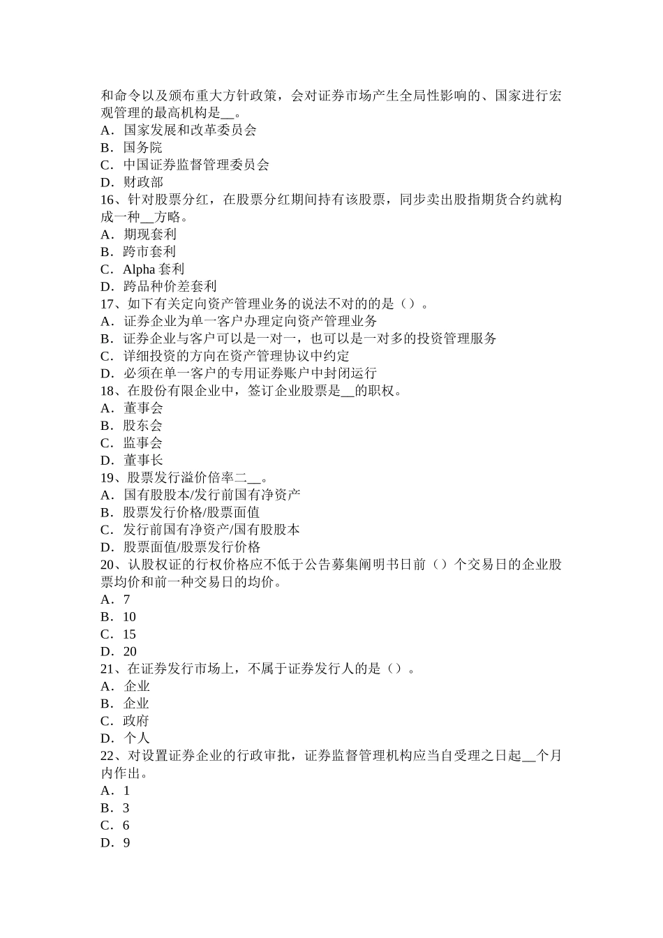 2025年下半年台湾省证券从业资格考试股票的价值与价格模拟试题_第3页
